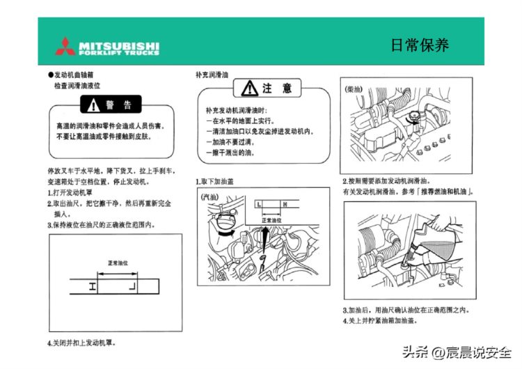 【EHS课件】叉车驾驶员培训PPT