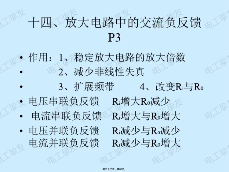 维修电工技师培训