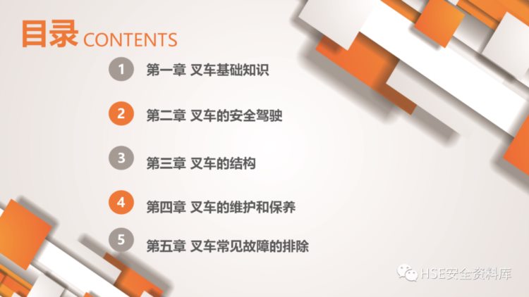 PPT | 【课件】图文并茂，非常全面的叉车安全培训！（138页）