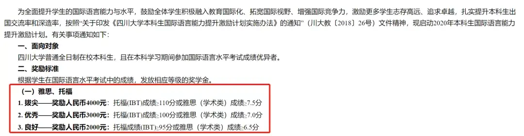 报销托福考试费、发奖学金、抵学分...这都是什么神仙学校