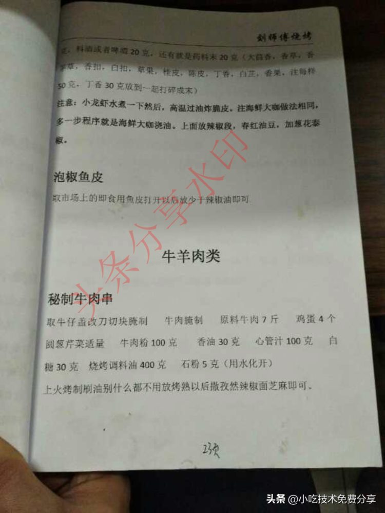 东北刘师傅烧烤培训资料02（共29页，分3期发完）