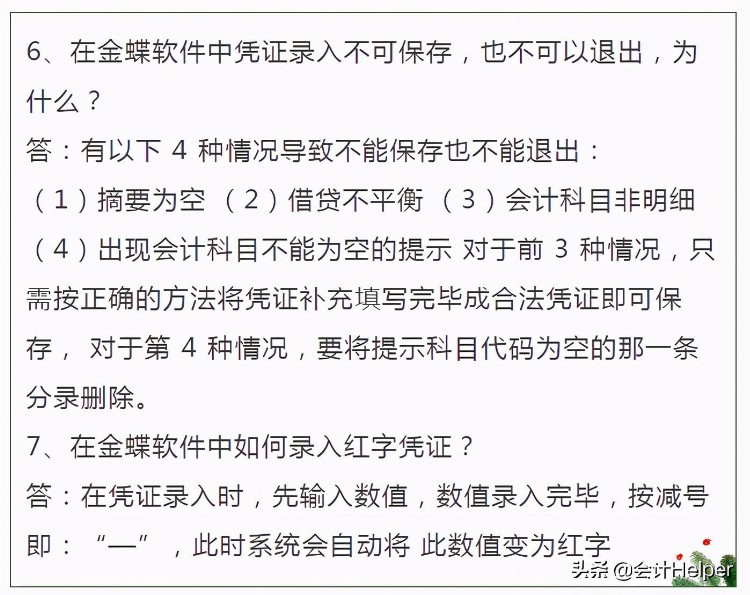 这份财务软件做账流程真好用，金蝶 用友 快捷键，供参考学习