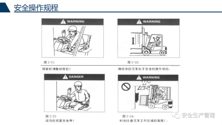 叉车安全驾驶培训