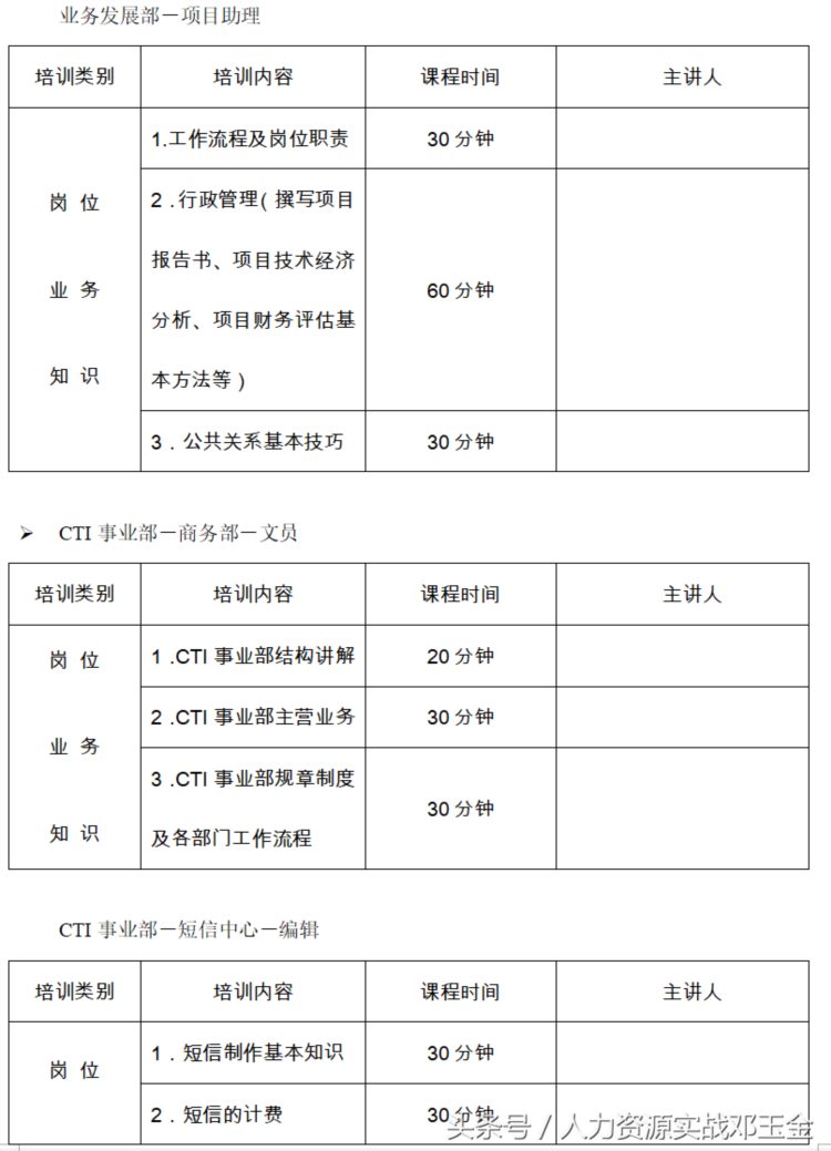 干货：新员工岗前培训制度