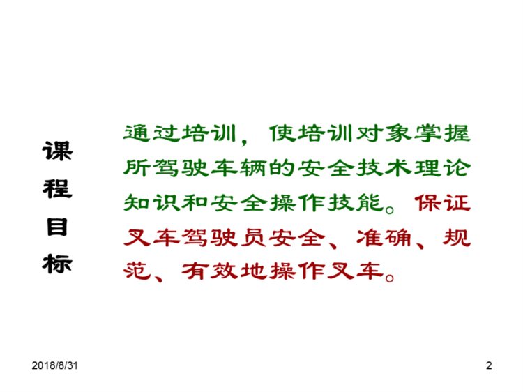 10张动图1份PPT搞定叉车安全作业知识培训，喜欢请带走……