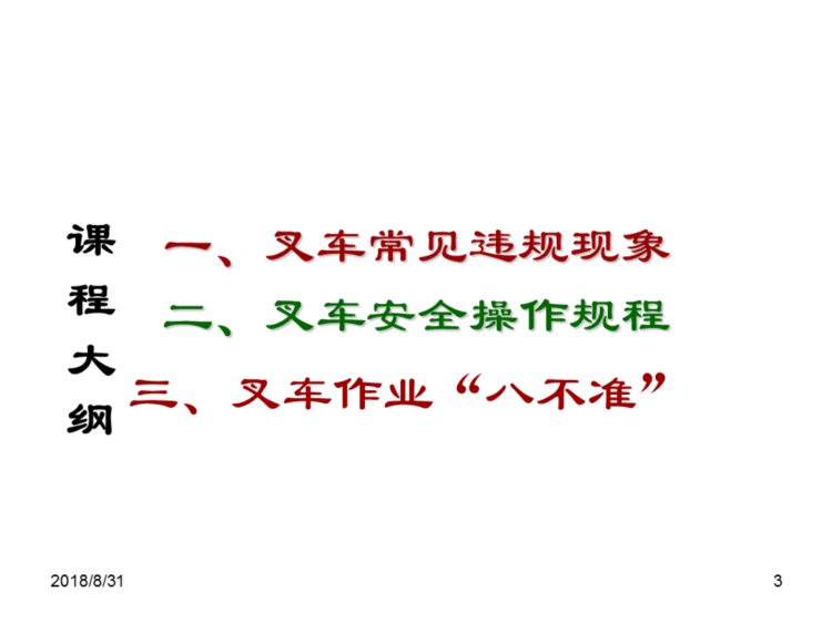 10张动图1份PPT搞定叉车安全作业知识培训，喜欢请带走……