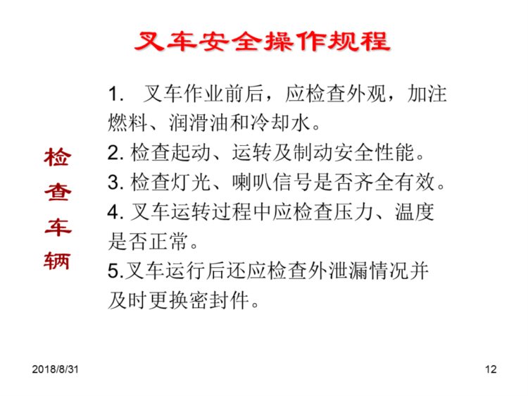 10张动图1份PPT搞定叉车安全作业知识培训，喜欢请带走……