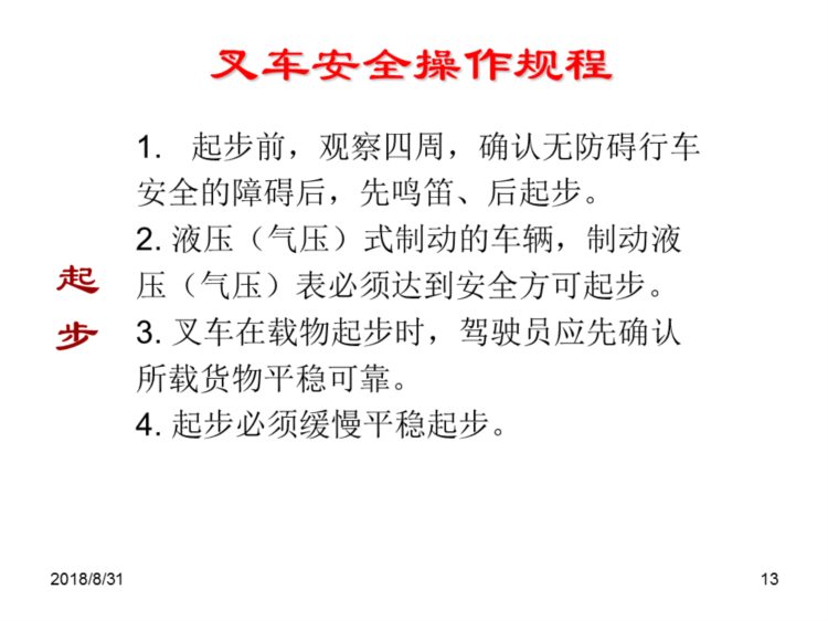 10张动图1份PPT搞定叉车安全作业知识培训，喜欢请带走……