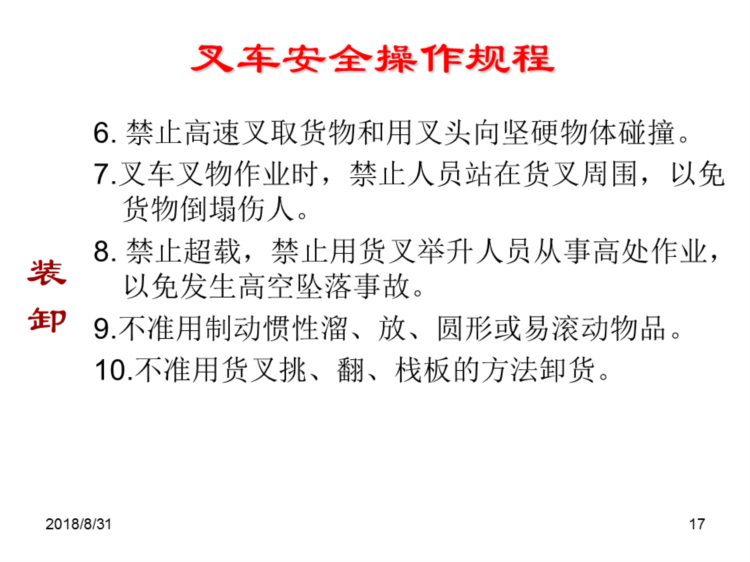 10张动图1份PPT搞定叉车安全作业知识培训，喜欢请带走……