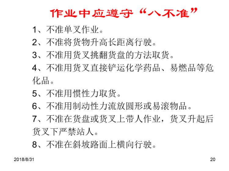 10张动图1份PPT搞定叉车安全作业知识培训，喜欢请带走……