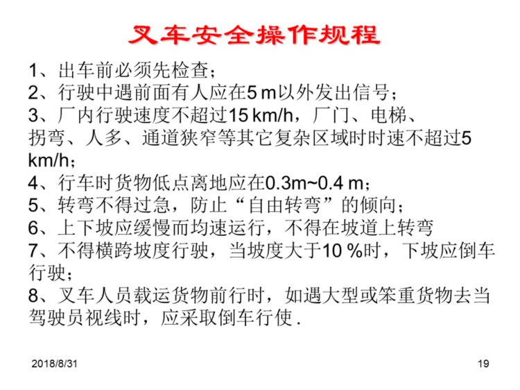 10张动图1份PPT搞定叉车安全作业知识培训，喜欢请带走……