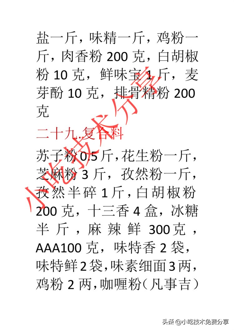 大舵手烧烤2018培训资料3（篇幅比较长，分3篇发完）