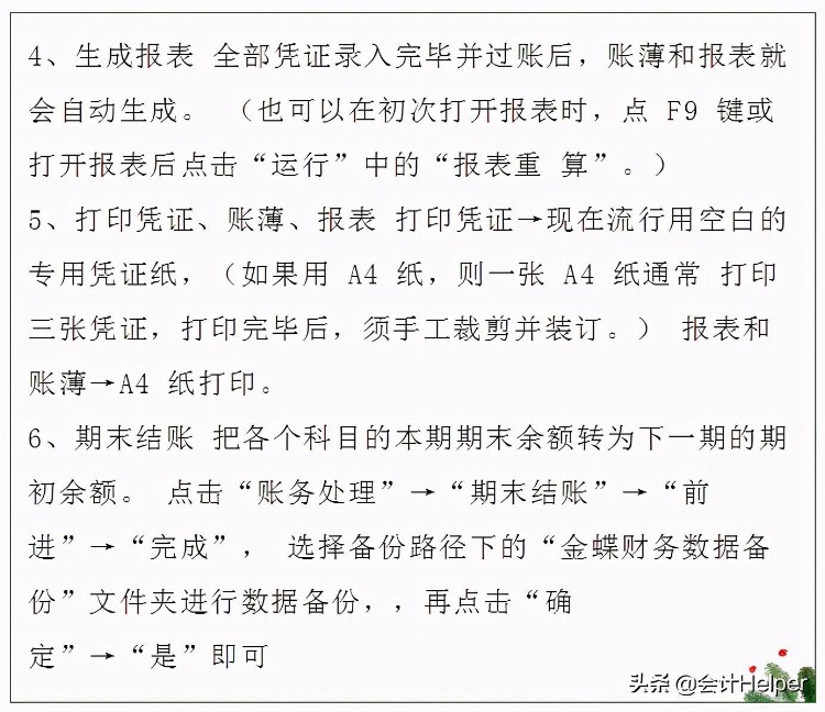 这份财务软件做账流程真好用，金蝶 用友 快捷键，供参考学习