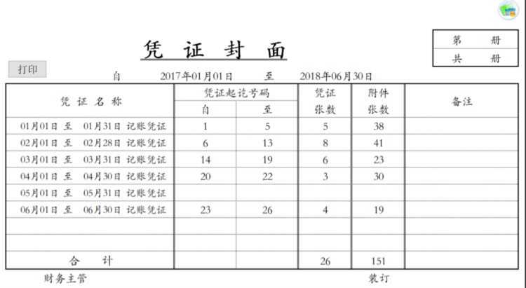 小公司就别买财务软件了！全自动财务记账管理系统，用完真上瘾