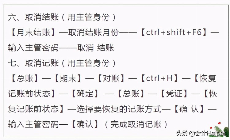 这份财务软件做账流程真好用，金蝶 用友 快捷键，供参考学习