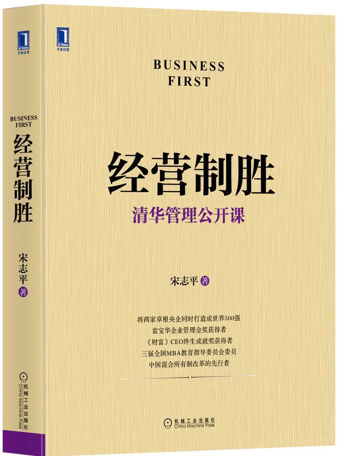 书单 | 机械工业出版社特辑：中国本土管理思想精髓