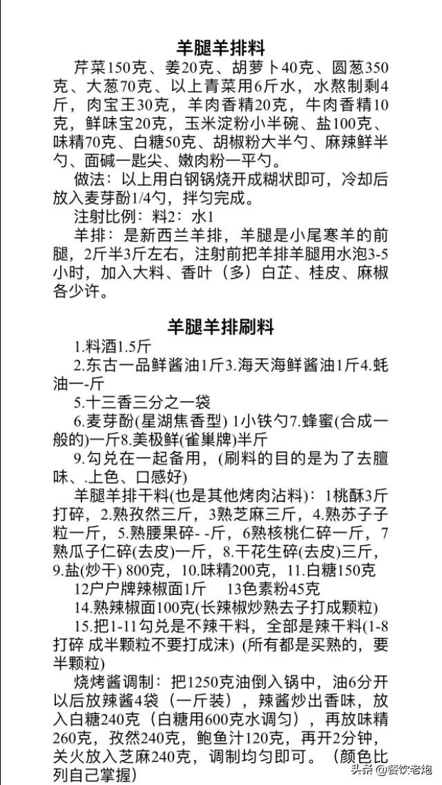 腾龙大师的烧烤培训资料