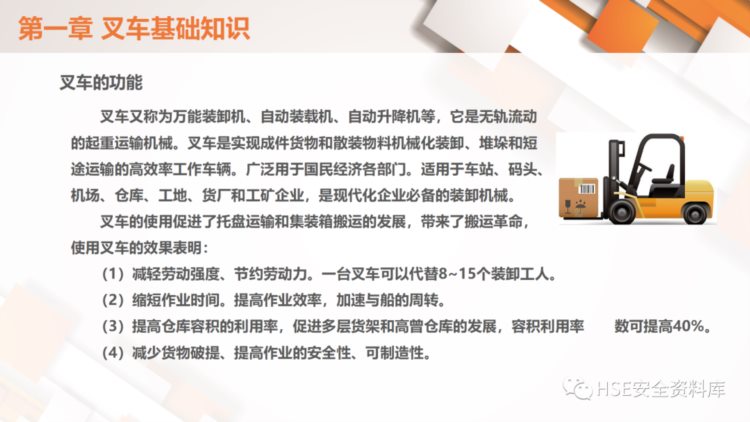 PPT | 【课件】图文并茂，非常全面的叉车安全培训！（138页）