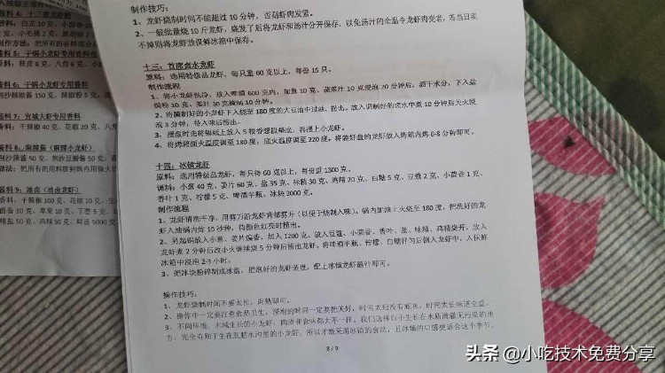 鲍师傅烧烤培训资料