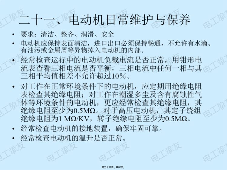 维修电工技师培训