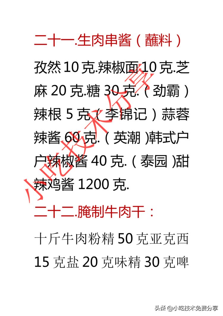 大舵手烧烤2018培训资料3（篇幅比较长，分3篇发完）