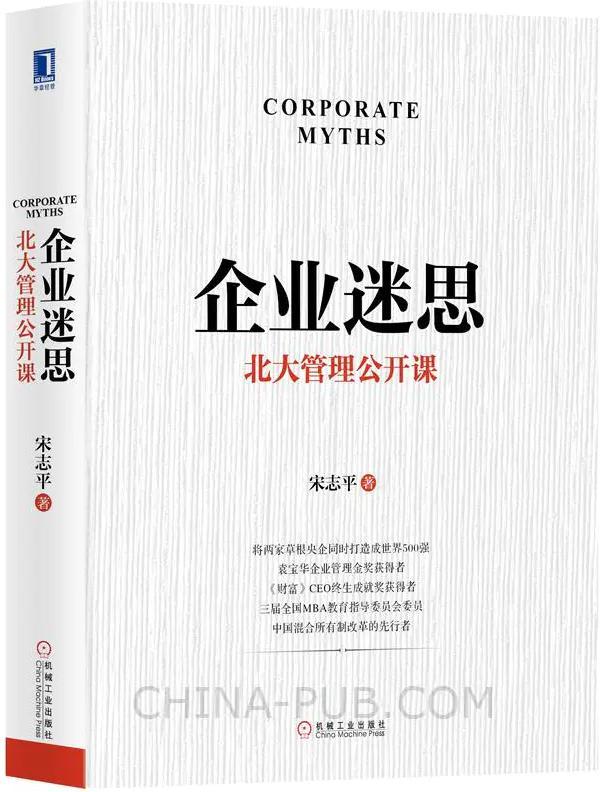 书单 | 机械工业出版社特辑：中国本土管理思想精髓