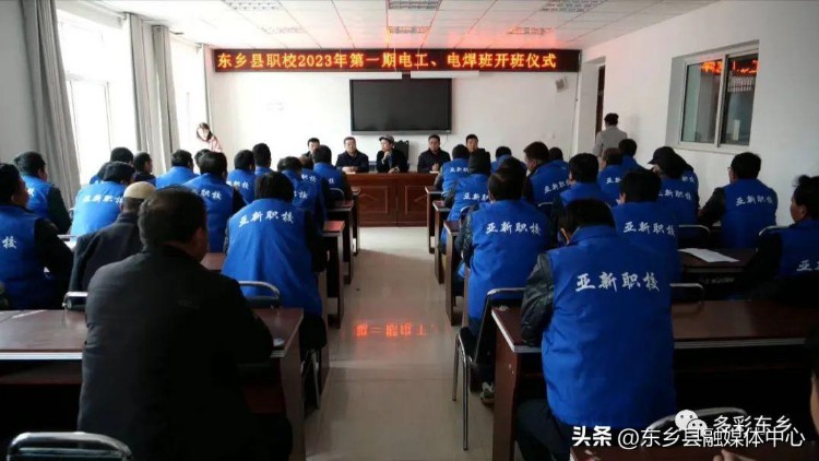 东乡县职校2023年第一期电工、电焊培训班正式开班