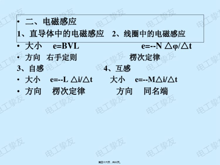 维修电工技师培训