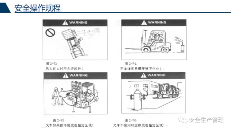 叉车安全驾驶培训