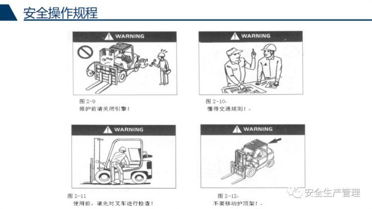 叉车安全驾驶培训