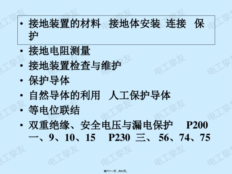 维修电工技师培训