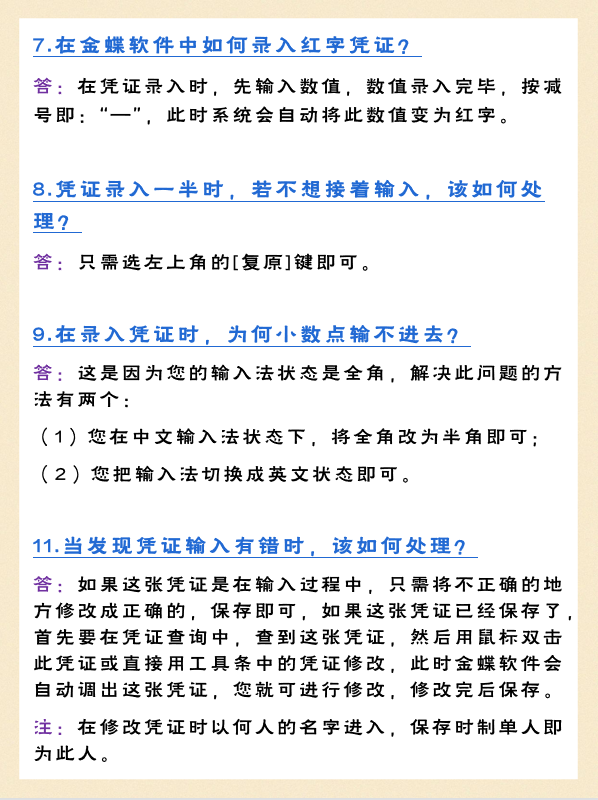 财务经理：不会操作财务软件的会计一律不留！还不赶紧学起来吗