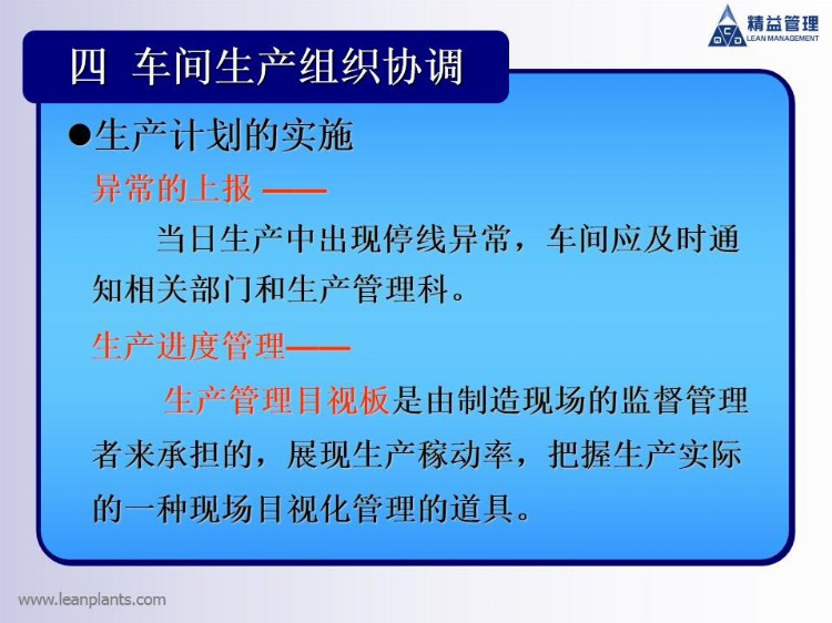 精益生产：丰田一线的生产计划组织协调培训方案！