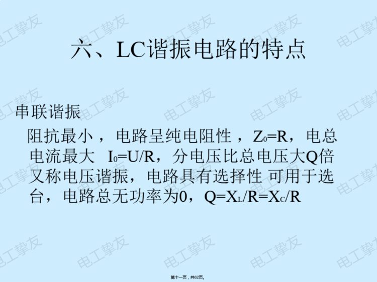 维修电工技师培训