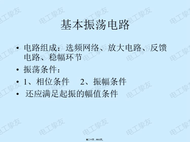 维修电工技师培训