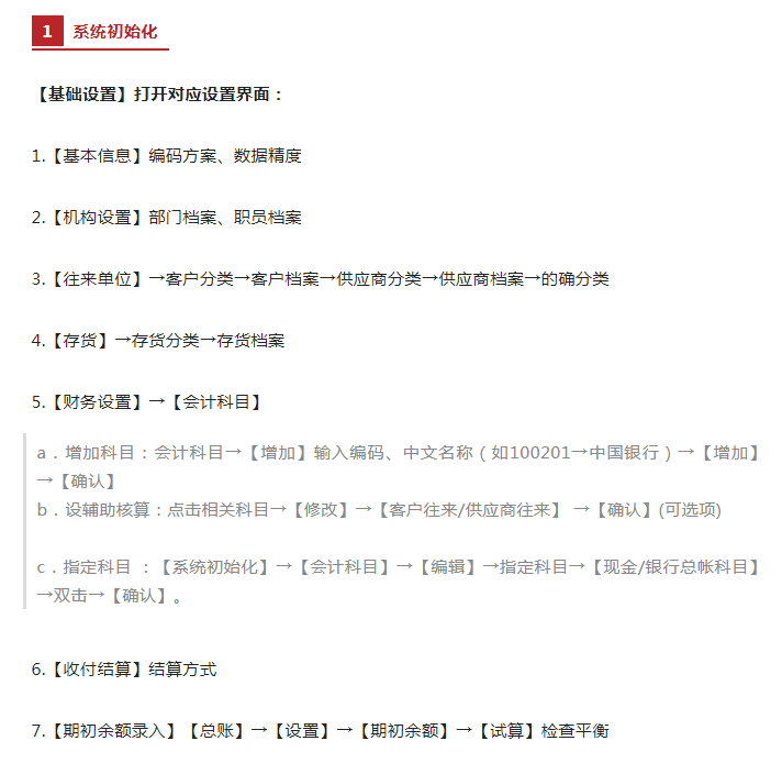 会计快查收：用友财务软件日常账务处理大全！超详细操作流程