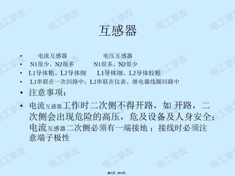 维修电工技师培训