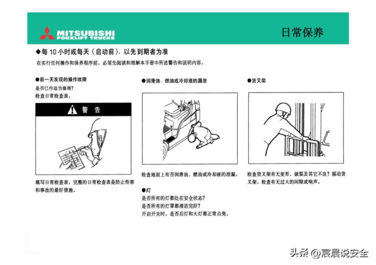 【EHS课件】叉车驾驶员培训PPT