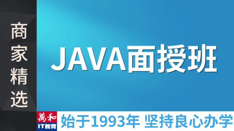 java培训职业学校