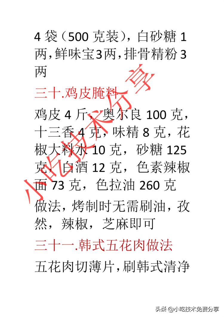 大舵手烧烤2018培训资料3（篇幅比较长，分3篇发完）