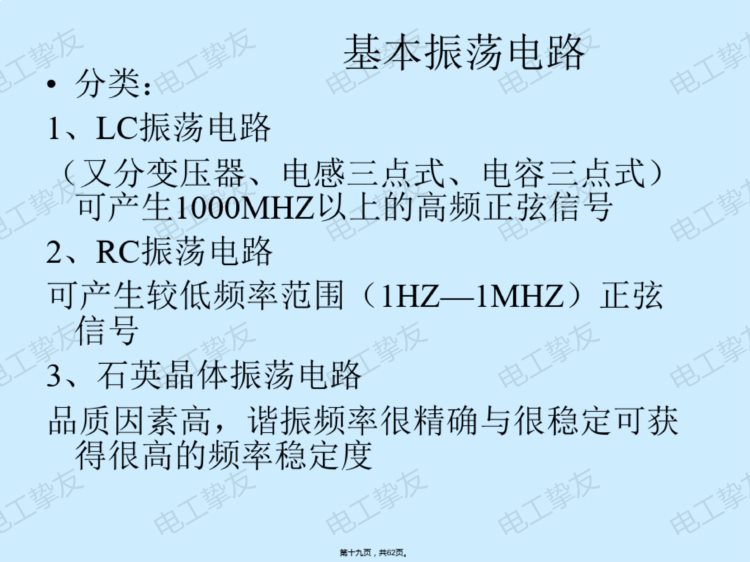 维修电工技师培训