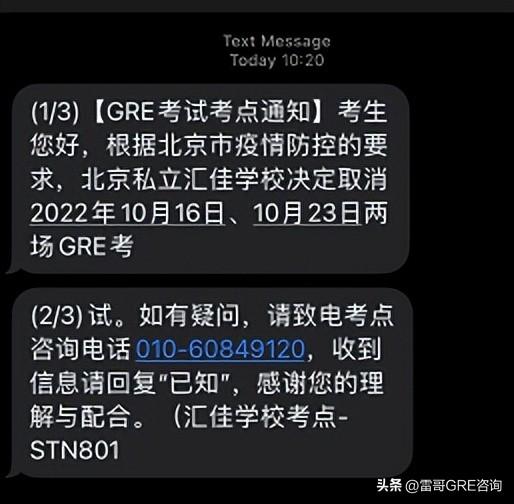 突发！ETS大规模取消北京10月GRE、托福考试（附报考建议）