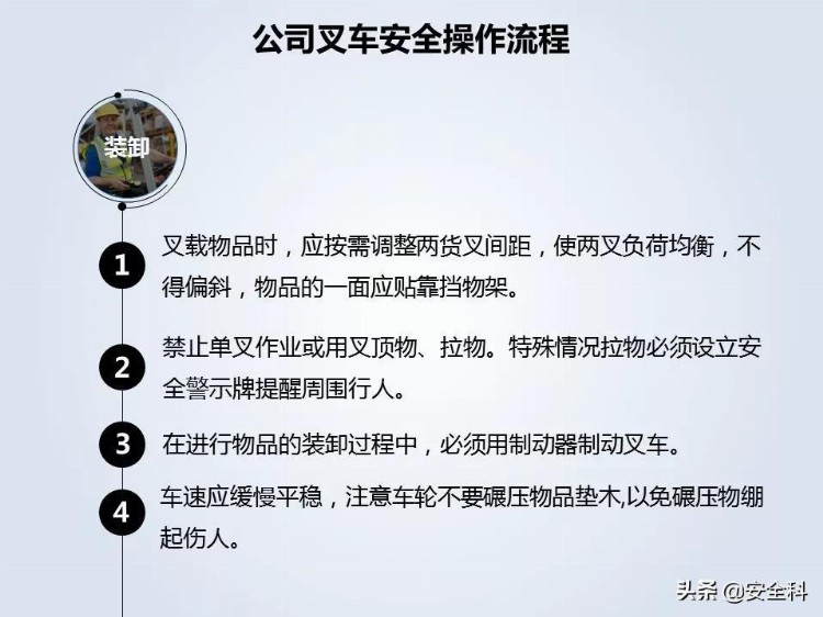 叉车安全管理培训，值得收藏