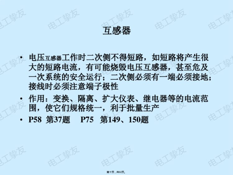 维修电工技师培训