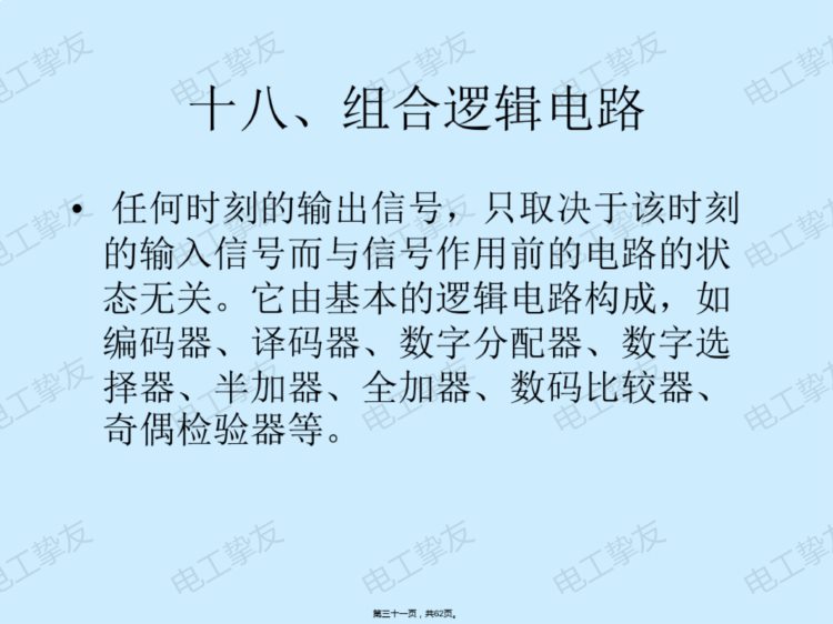 维修电工技师培训