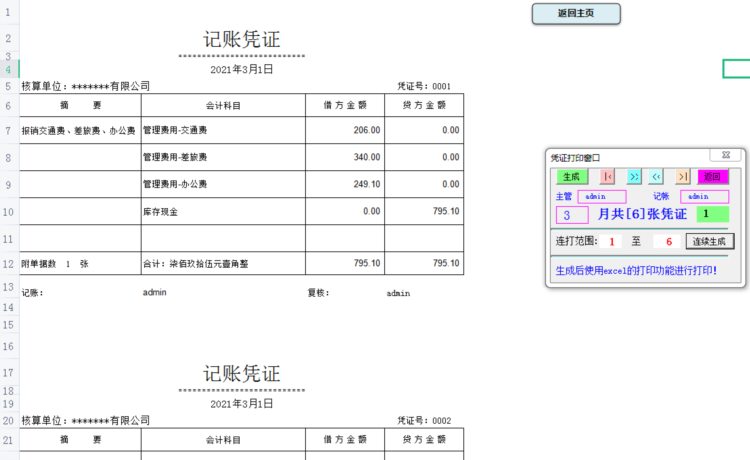 小公司再也不用买财务软件了，自制财务记账系统，竟比买的还好用