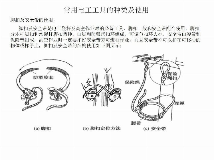 电工培训基础教材