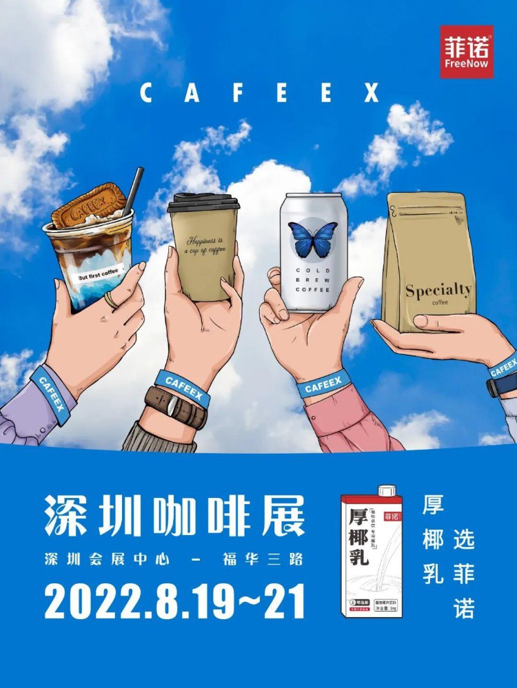 CAFEEX回归深圳！咖啡力量再崛起 「展商推荐1.0」