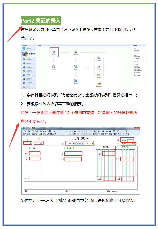 财务经理总结的这套金蝶实操全流程，凭证到建账步步到位，太实用