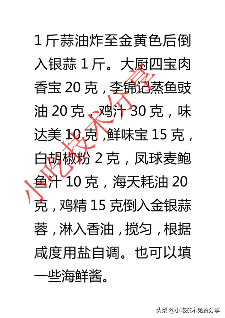 大舵手烧烤2018培训资料2（篇幅比较长，分3篇发完）